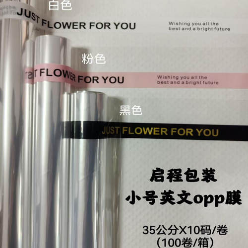 35厘米英文opp膜鲜花包装纸
