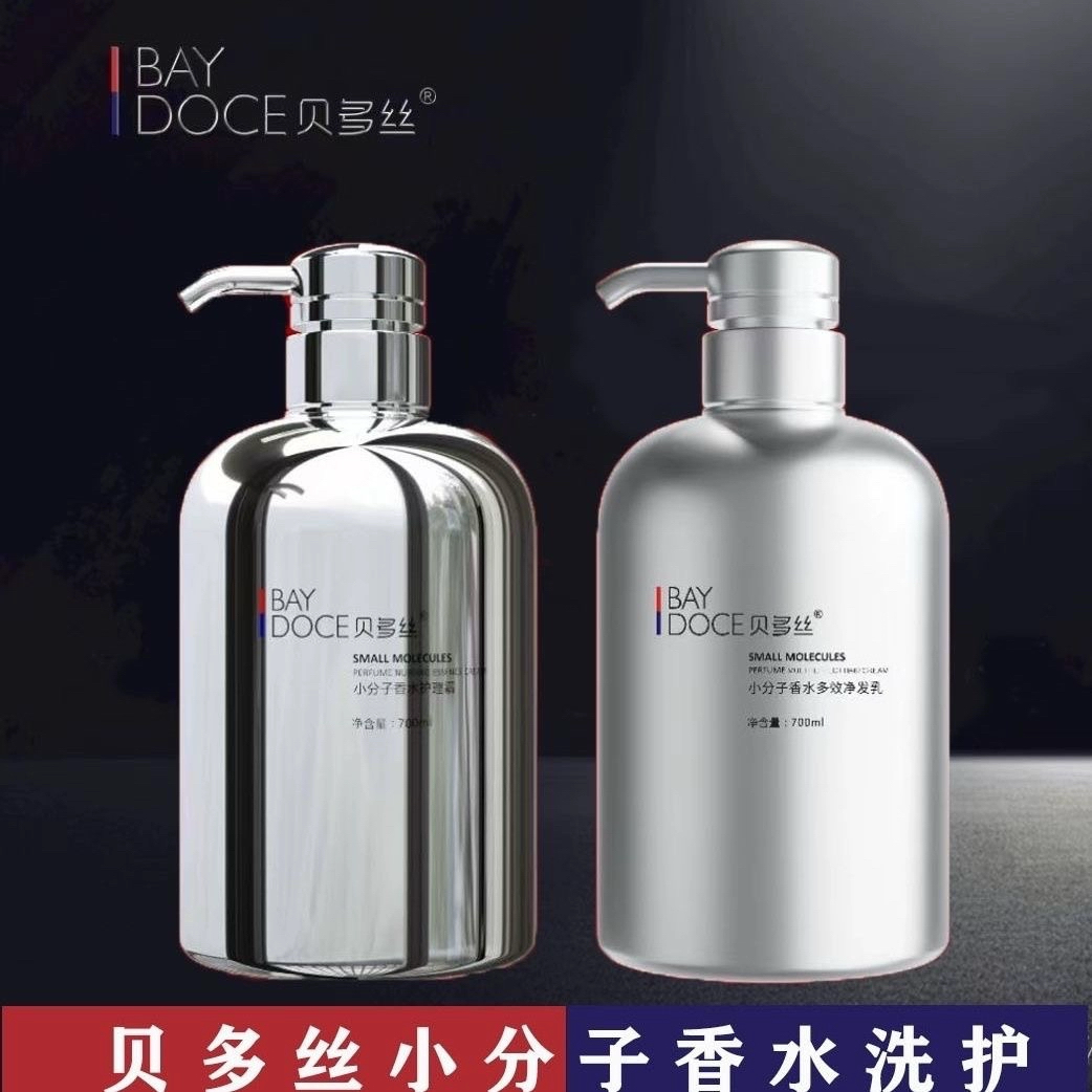 贝多丝小分子香水护理霜洗发水焗油发膜护发素柔顺持久留香700ml