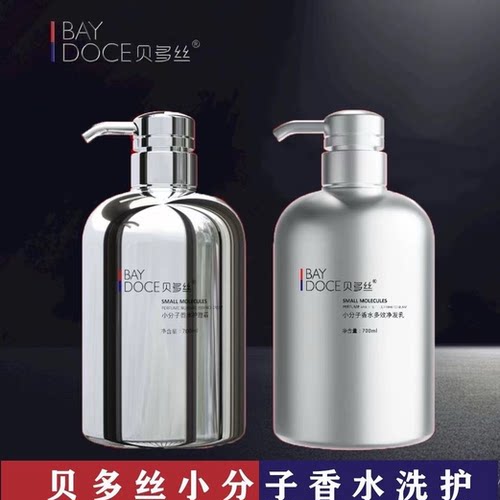 贝多丝小分子香水护理霜洗发水焗油发膜护发素柔顺持久留香700ml
