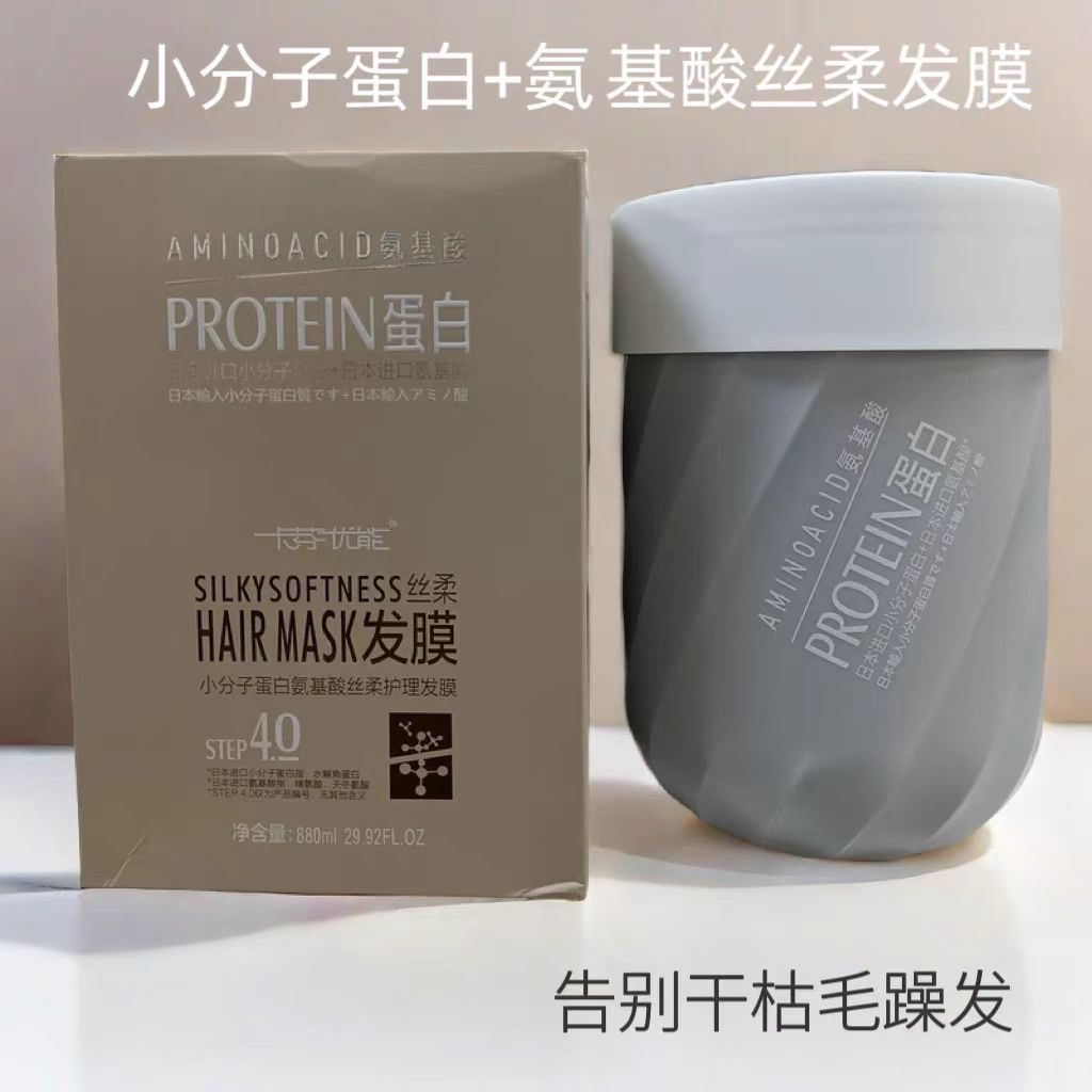 卡芬优能小分子蛋白氨基酸丝柔护理发膜头发护理880g改善干枯毛躁