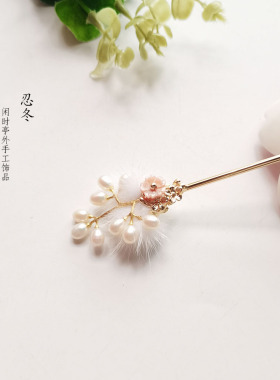 古代发簪子魏晋唐风毛绒