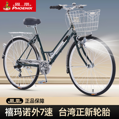 凤凰自行车通勤车外七速
