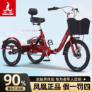 凤凰人力三轮车中老年轻便3轮车脚踏载人载货三轮车筐车易安装