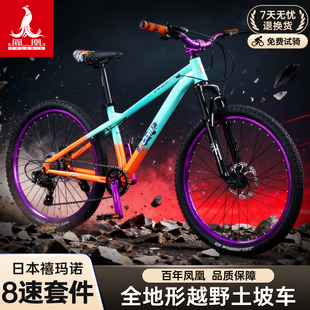凤凰青少年学生土坡山地自行车26寸减震双碟刹越野变速表演单车