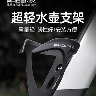 凤凰自行车水壶架山地车公路车装水杯架骑行支架通用装备配件大全