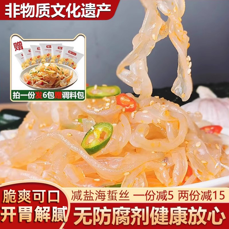 顺生275g减盐海蜇皮非即食凉拌温州海鲜野生哲蛰头丝冷菜特包邮级