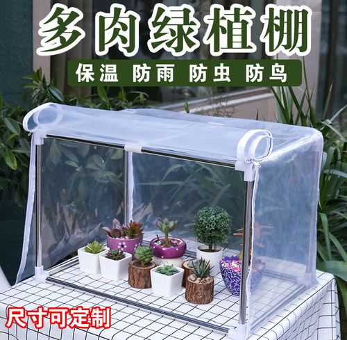 家用防冻棚阳台温室冬季花房植物