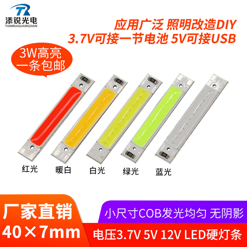 40*7mm硬灯条led 3.7v灯板18650电池5v充电宝usb灯条12vcob光源3w图片