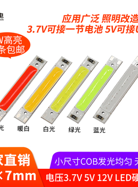 40*7mm硬灯条led 3.7v灯板18650电池5v充电宝usb灯条12vcob光源3w