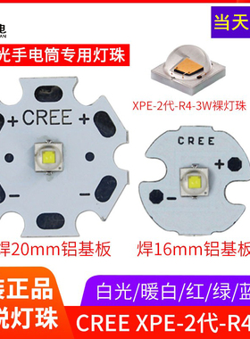 cree科锐xpe2代3W高亮led 3535灯珠白光红绿蓝黄光强光手电筒光源
