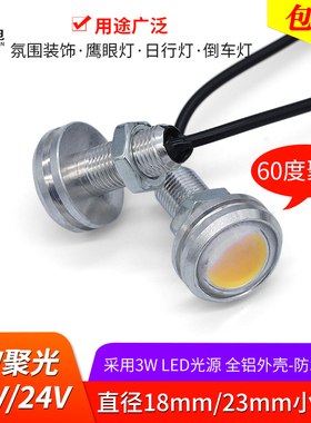 24v小射灯3W聚光60度螺丝灯12v氛围装饰鹰眼灯日行灯倒车led照明