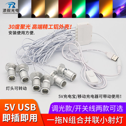 展柜橱柜led小射灯1w聚光一拖多