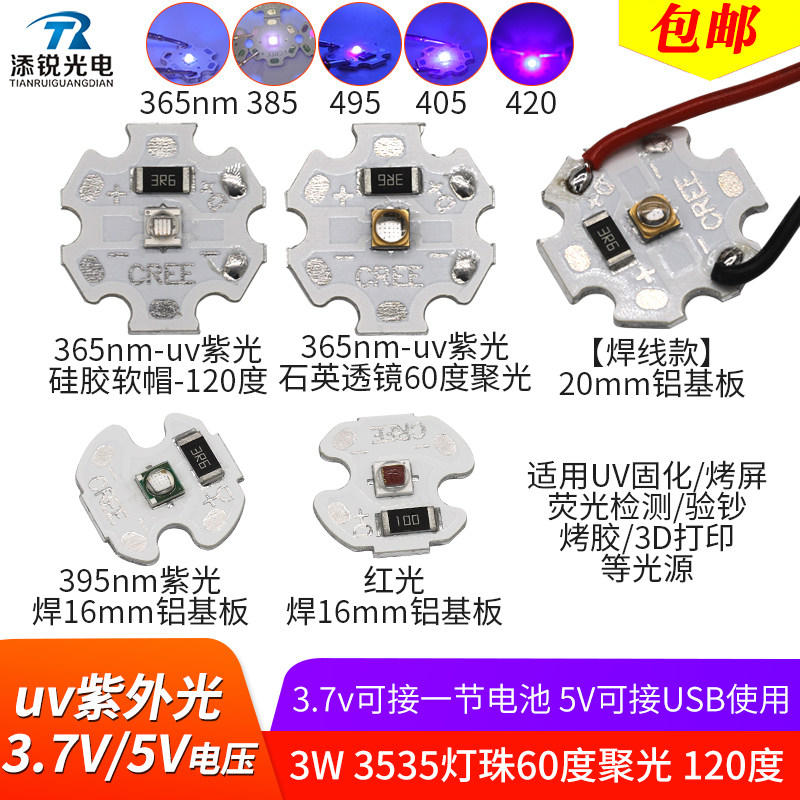 5v紫光uv固化365nm烤屏烤胶3w灯板395荧光发应3.7v电池灯3535光源,家装灯饰光源,LED球泡灯,淘宝优惠券,粉丝福利购,淘宝优惠卷