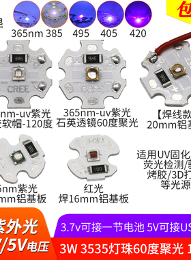 5v紫光uv固化365nm烤屏烤胶3w灯板395荧光发应3.7v电池灯3535光源