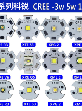 科锐CREE xpe2代3w xre Q5 XPG2 XTE xml2代10W强光手电LED灯珠5w