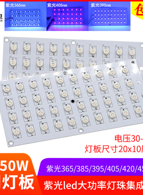 365 UV固化紫光灯珠板40w50w烤屏烤胶395 405nm鱼缸宝蓝光450灯板