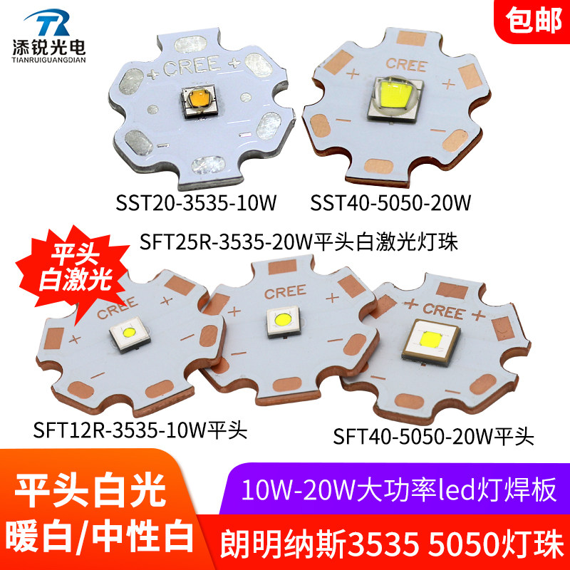 朗明纳斯sft40平头白激光20w10w大功率灯珠sst40 sst20手电筒led - 实物图