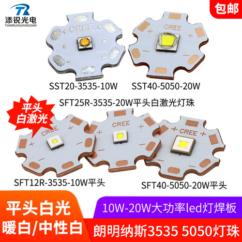 朗明纳斯sft40平头白激光20w10w