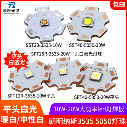 朗明纳斯sft40平头白激光20w10w大功率灯珠sst40 sst20手电筒led