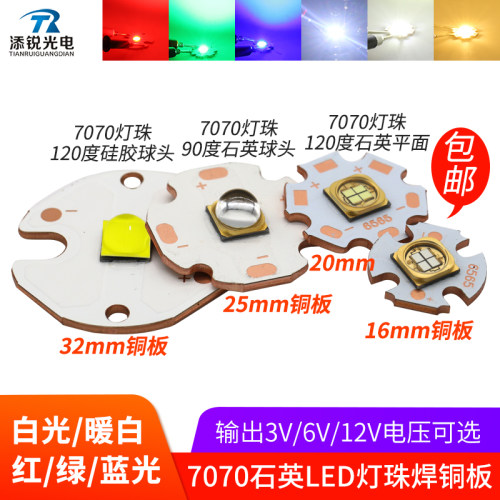 30w3v聚光7070大功率led石英灯珠平头红绿蓝光6v12伏手电筒射灯芯