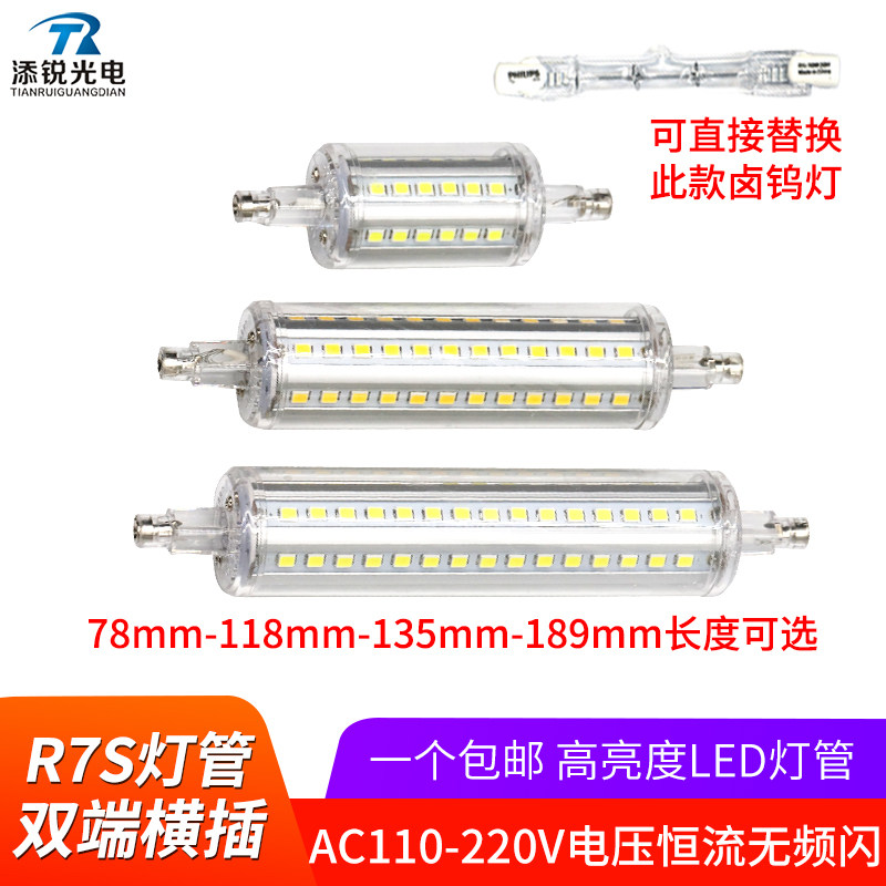 超亮R7S灯管LED双端顶式110V插式78mm118替换卤钨灯管高亮照明灯