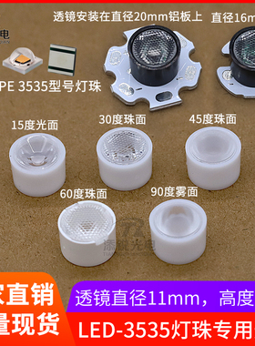 11mm 3535 XPE聚光透镜光面15 30 60 90度珠面雾面射灯led小透镜