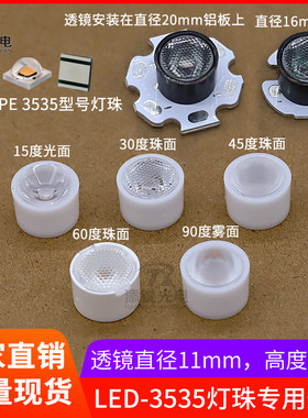 11mm 3535 XPE聚光透镜光面15 30 60 90度珠面雾面射灯led小透镜