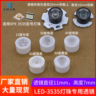 11mm 3535 XPE聚光透镜光面15 30 60 90度珠面雾面射灯led小透镜