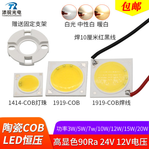 恒压24v12vcob陶瓷灯珠90Ra高显