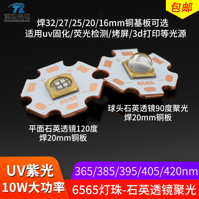 10W紫光6565石英 365nm强光手电筒led聚光平头uv固化395 固化uv灯