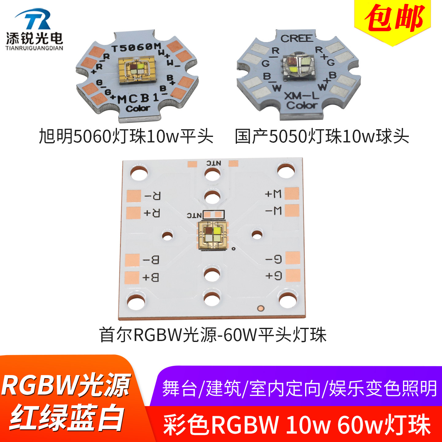 RGBW彩色灯10w 5050大功率led灯珠60w平头舞台射灯3v四色变色光源