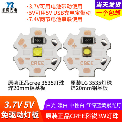 科锐led灯珠35353.7v电池灯5v