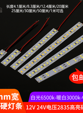 带线12mm宽led细长条硬灯条12v24伏2835贴片展柜灯箱设备照明光源