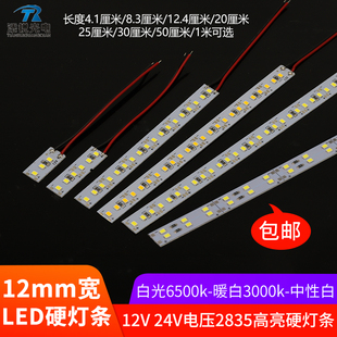 带线12vled超亮灯条双排12mm暗槽机器设备24伏led长条灯2835光源