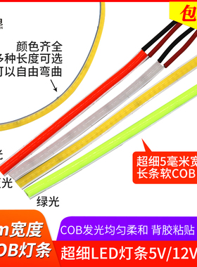 带线5mm软cob灯条led灯带12v长条柔性灯板24v低压5v充电宝usb灯条