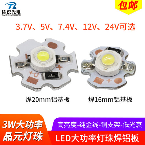 晶元晶元3W手电筒大功率灯珠彩色