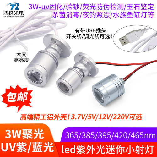 365nm紫光uv小射灯荧光照射395nm