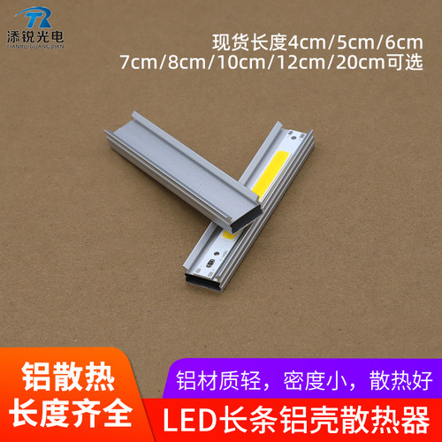 长条铝壳散热器COB灯条散热块LED灯珠4 6 8 20cm散热器铝型材铝板