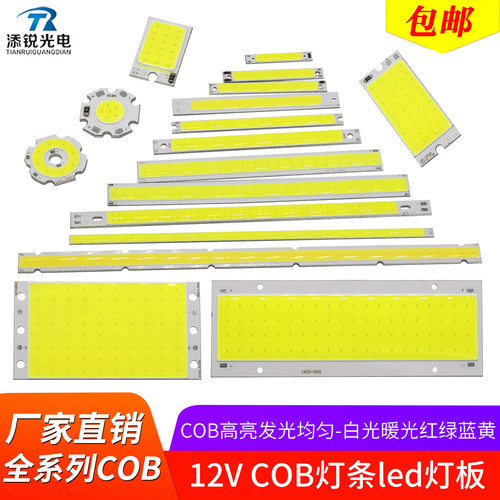 12V细长条COB灯板3W10W高亮灯珠20W50W方形DIY改造设备LED面光源