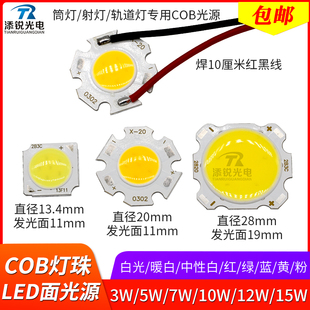 高亮COB灯珠3w5w7w10w15瓦cob灯板白红绿蓝黄光筒灯射灯led面光源