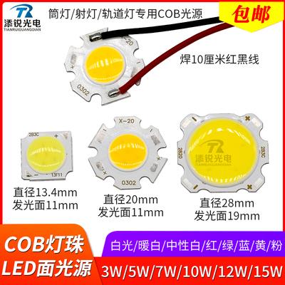 COB灯珠3w5w7w彩色筒灯led光源板