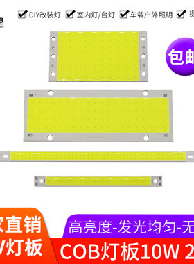 LED灯板24V COB硬灯条10W20W长条led高亮灯珠仪器改造面光源长形