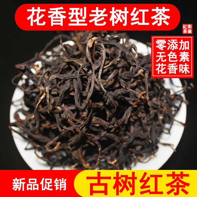 英德红茶老树古树花香散装