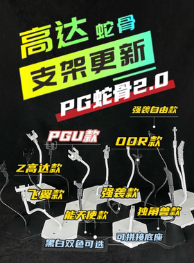 [PILIMAN]PGU元祖1.0扎古独角兽菲尼克斯Zeta马克兔高达PG蛇骨2.0