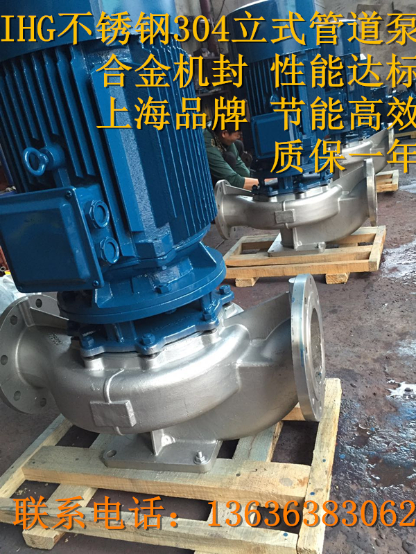 上海化工泵不锈钢304管道泵大型循环增压水泵,IHG150-125/160/200