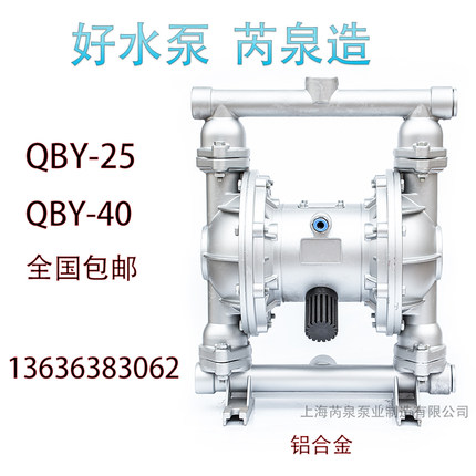 QBY-25气动隔膜泵不锈钢隔膜泵铸铁铝合金隔膜泵耐腐蚀水泵QBY-40