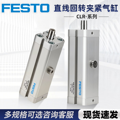 FESTO费斯托直线回转夹紧气缸CLR