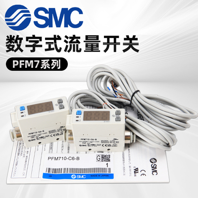 SMC流量开关PFM711S/PFM725S-C6