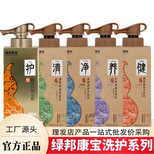 绿邦康宝洗发水官方正品护发素