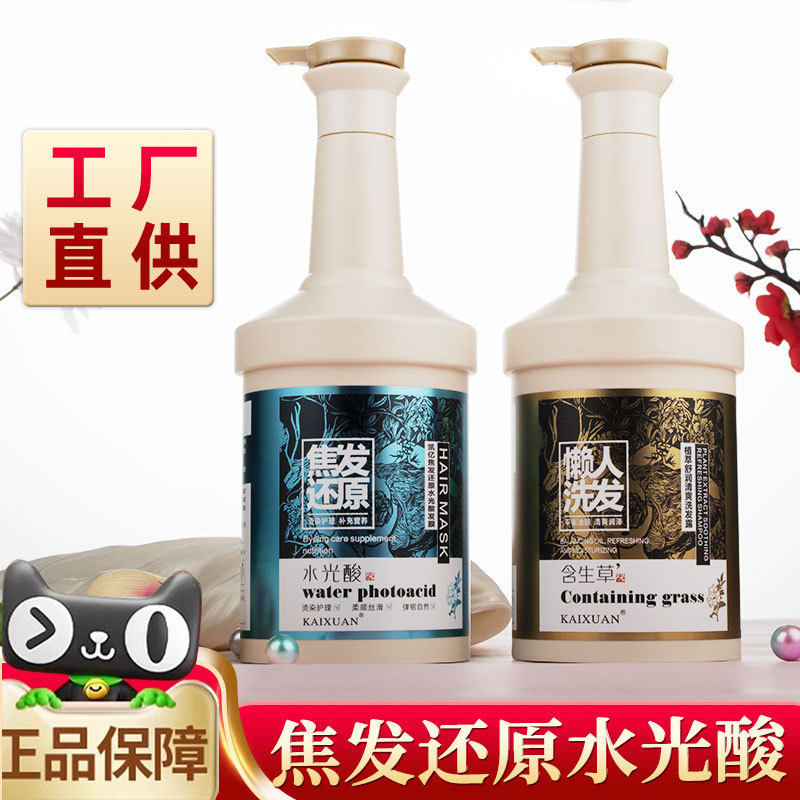 正品KAIXUAN凯绚凯忆焦发还原水光酸发膜洗发水干枯毛躁护发素